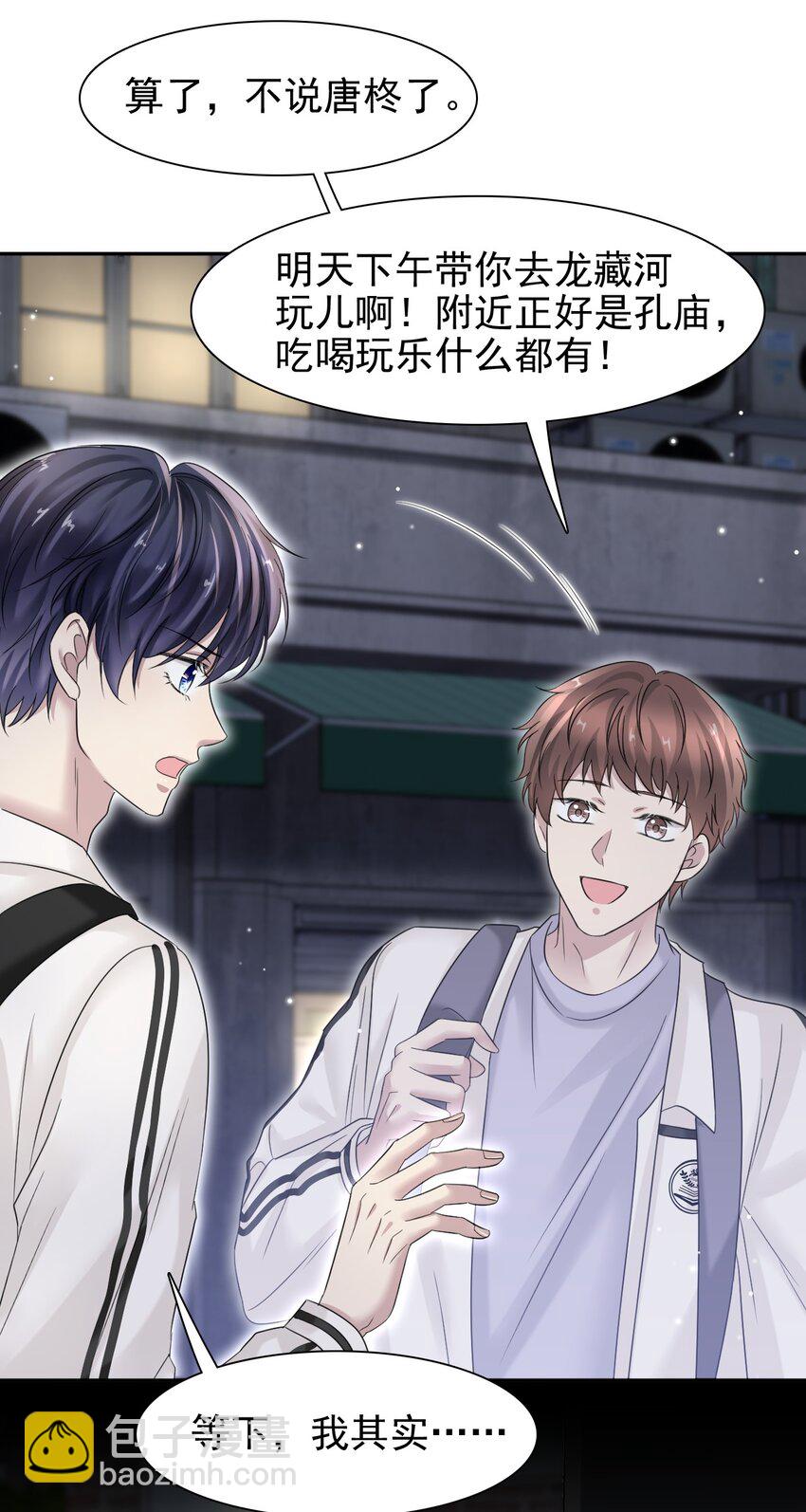 隱衷 - 008 你賠我！(1/2) - 5