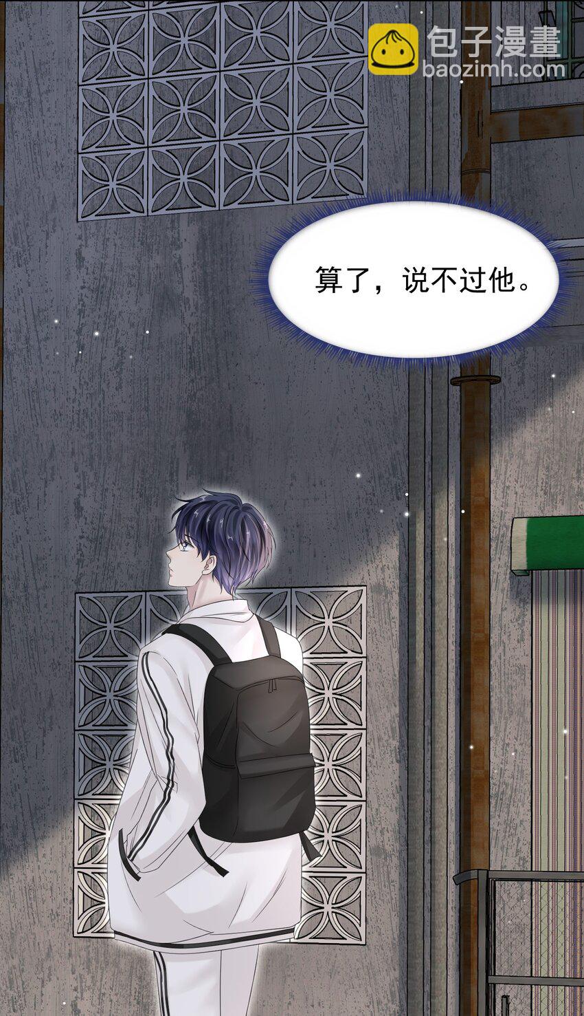 隱衷 - 008 你賠我！(1/2) - 7