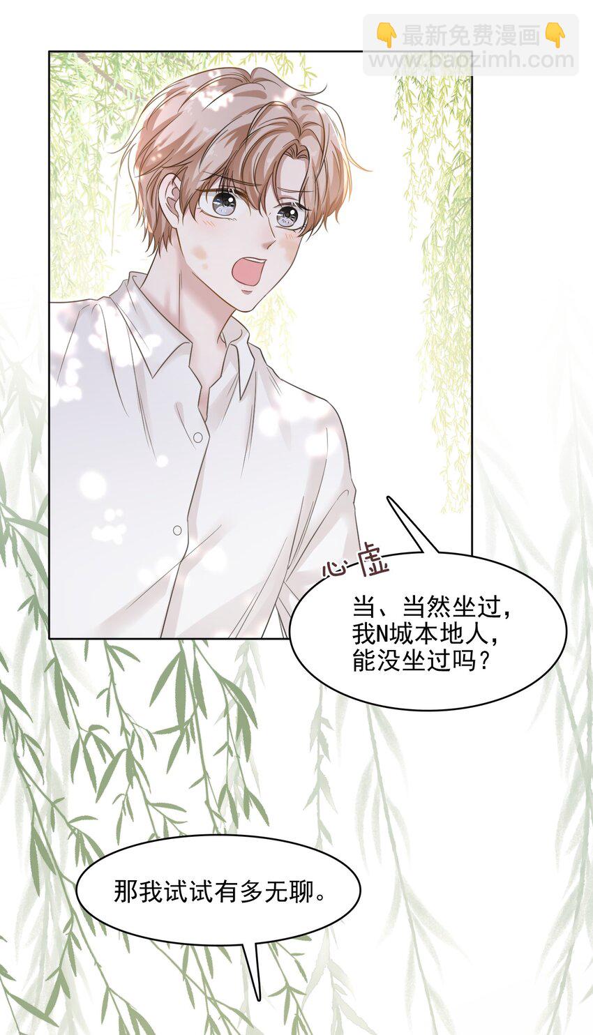 隱衷 - 010 被迷的移不開眼！ - 3