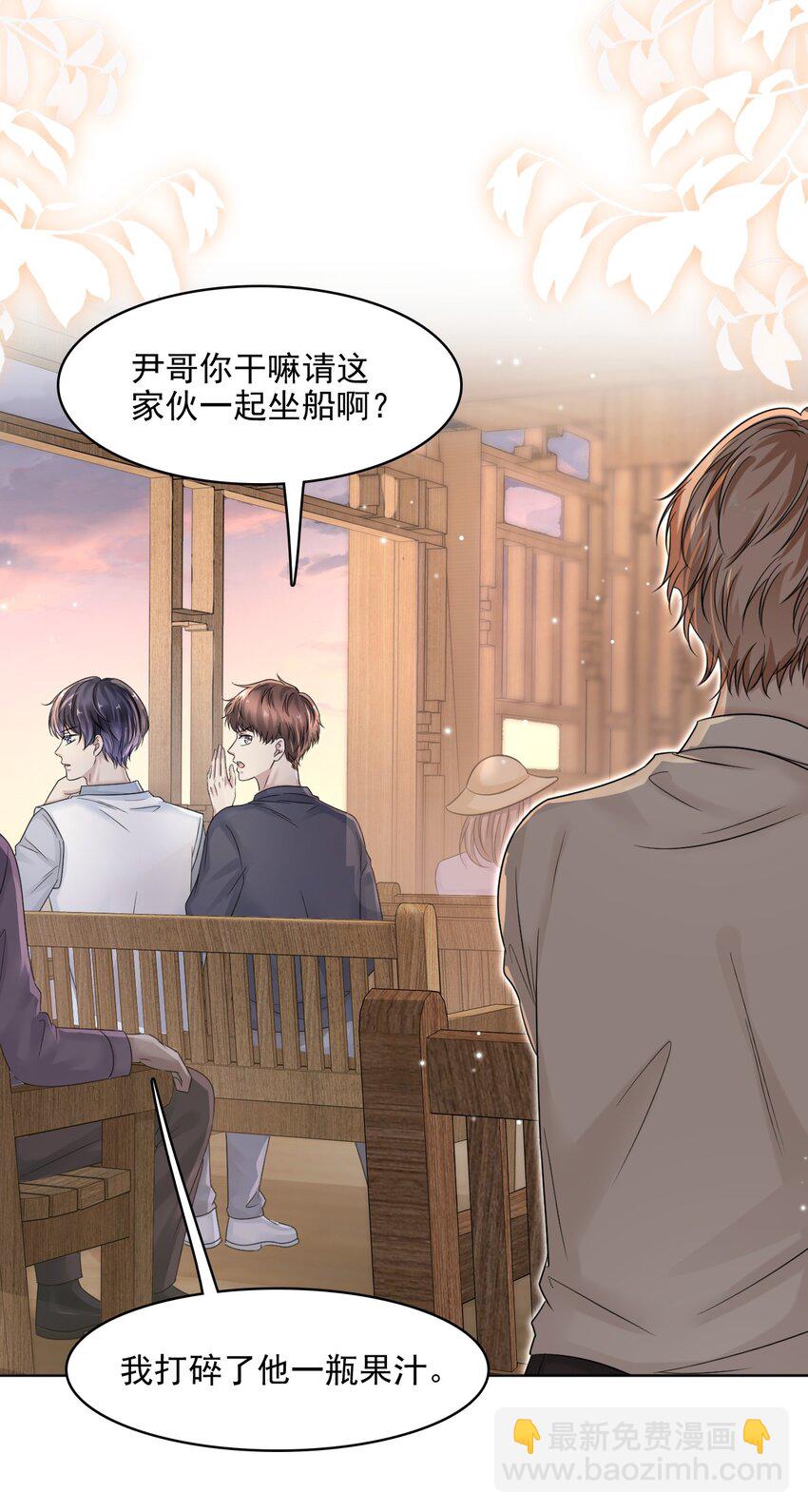 隱衷 - 010 被迷的移不開眼！ - 7