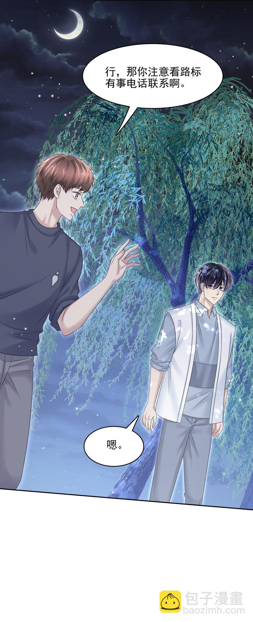 隱衷 - 010 被迷的移不開眼！ - 5