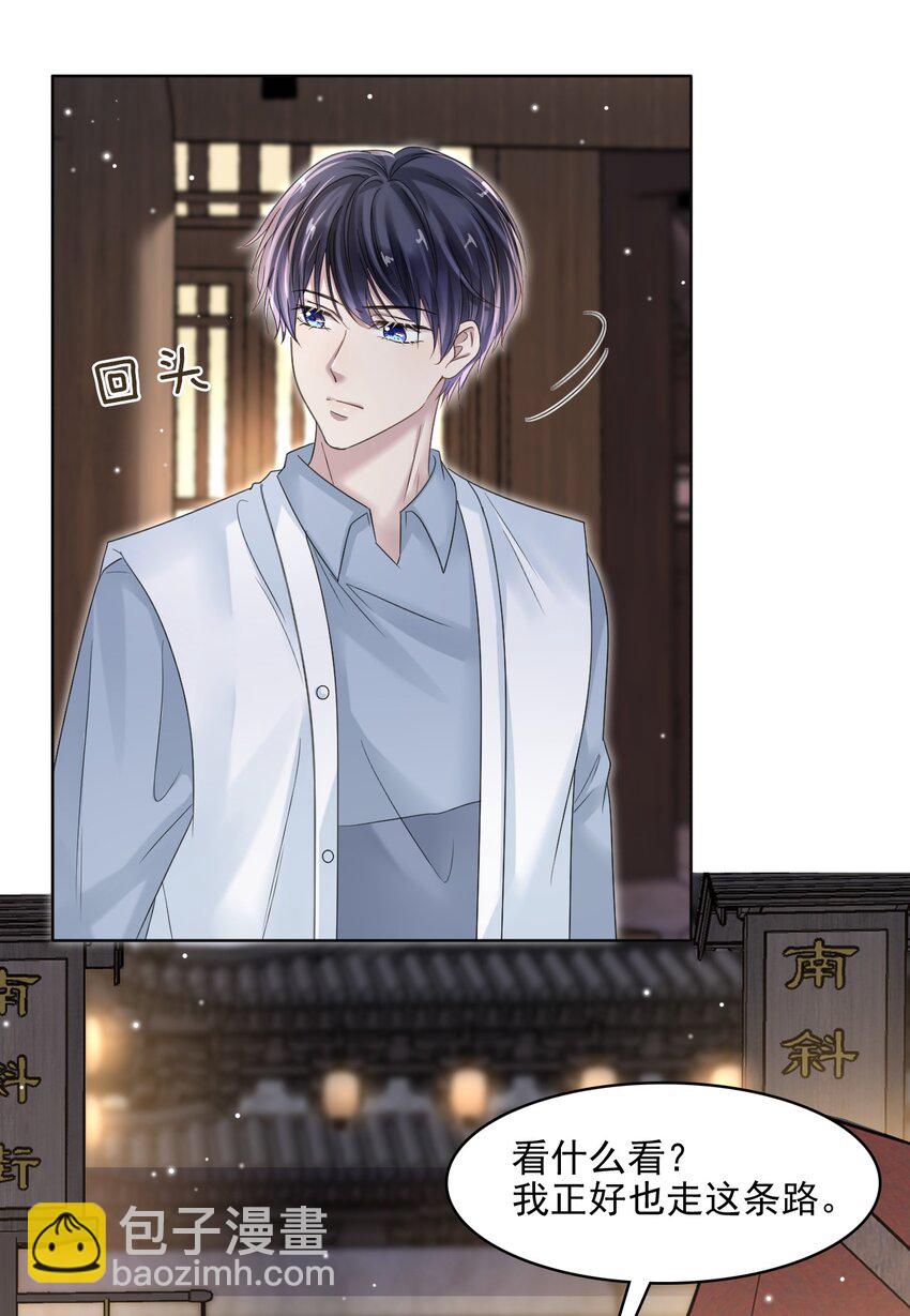 隱衷 - 010 被迷的移不開眼！ - 1