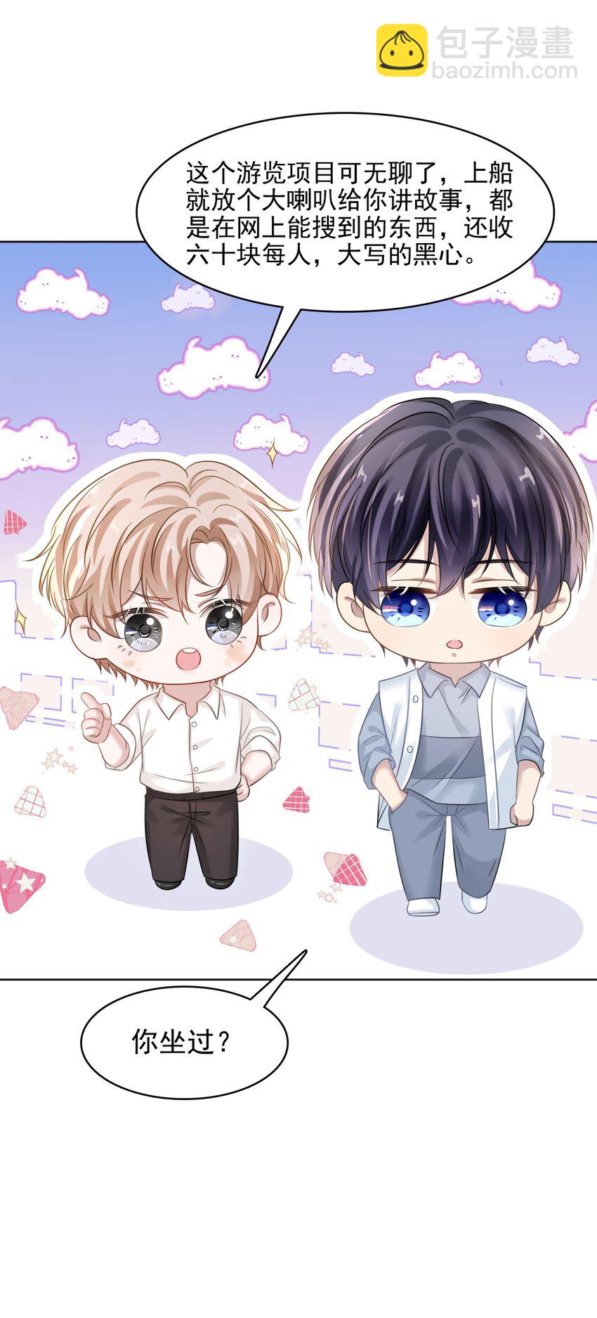 隱衷 - 010 被迷的移不開眼！ - 2