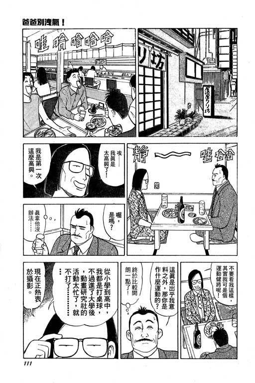 一炮三響妙家庭 - 第02卷(3/5) - 4