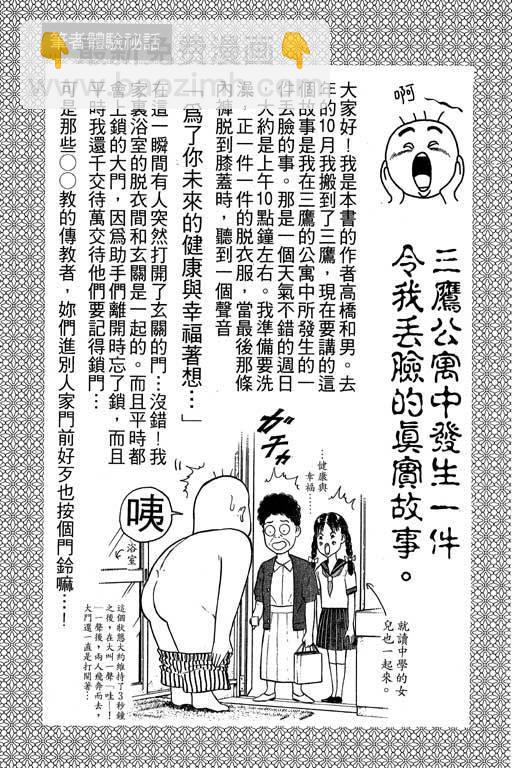 一炮三響妙家庭 - 第02卷(3/5) - 2