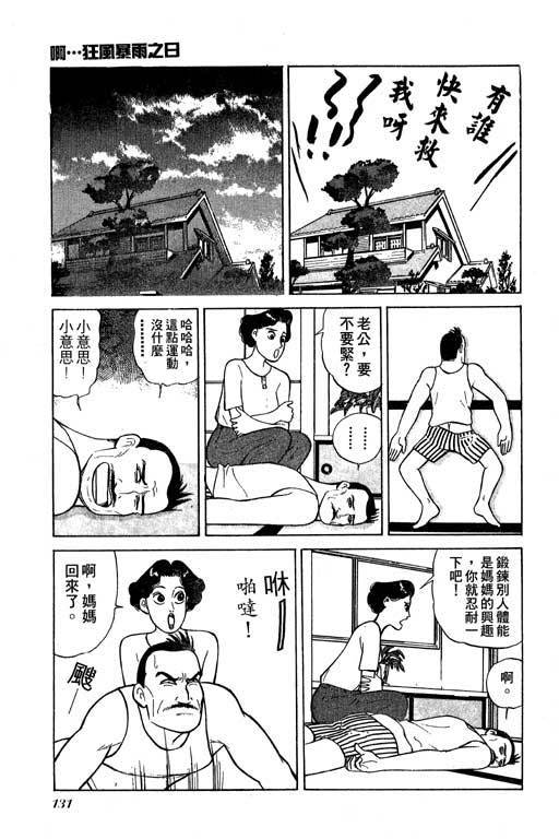 一炮三響妙家庭 - 第02卷(3/5) - 8