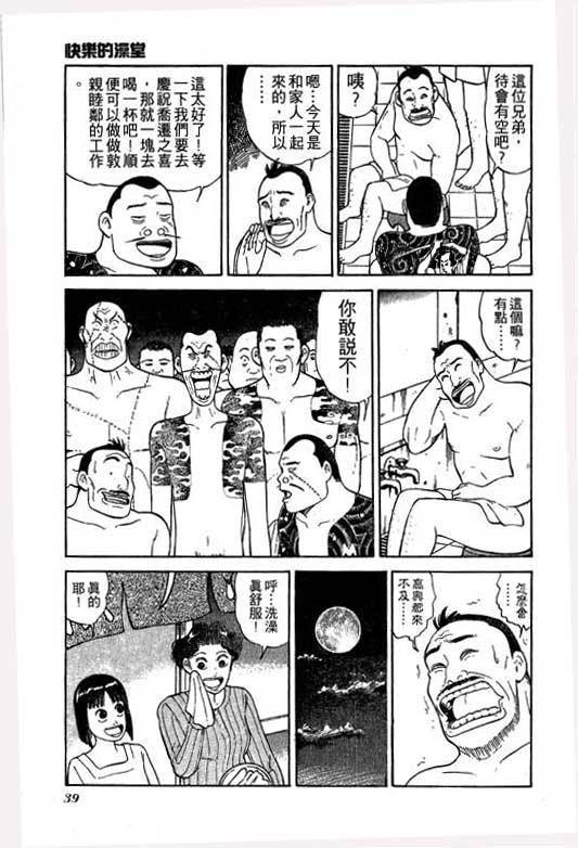 一炮三响妙家庭 - 第02卷(1/5) - 4