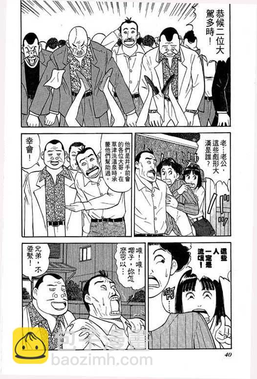 一炮三響妙家庭 - 第02卷(1/5) - 5