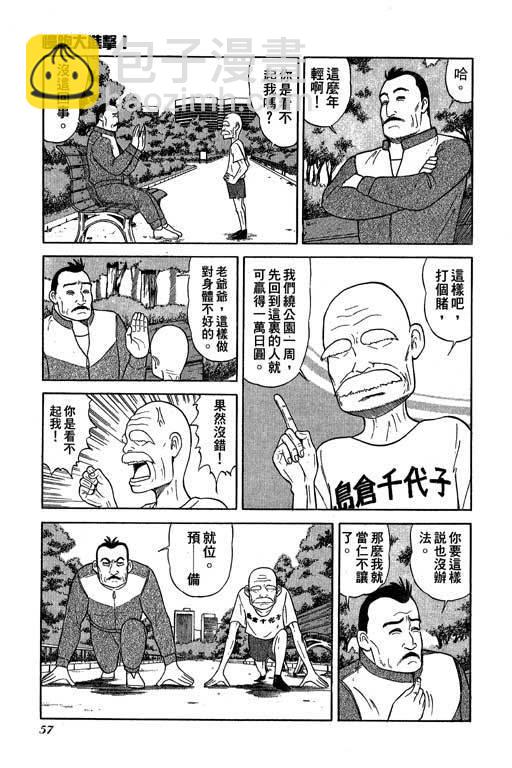 一炮三响妙家庭 - 第02卷(2/5) - 8