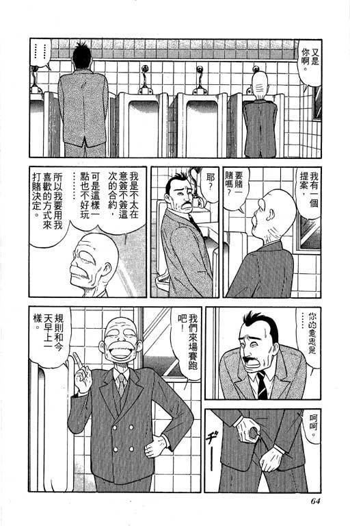 一炮三响妙家庭 - 第02卷(2/5) - 7