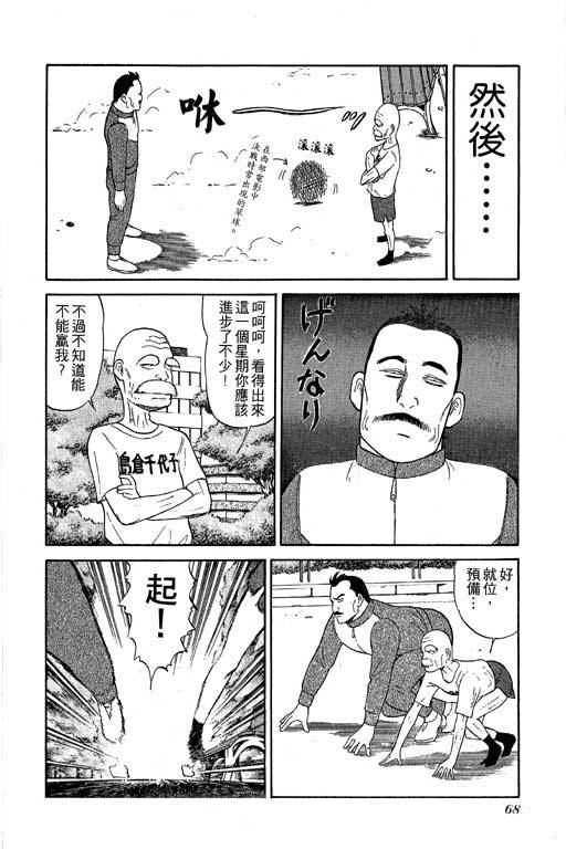 一炮三响妙家庭 - 第02卷(2/5) - 3