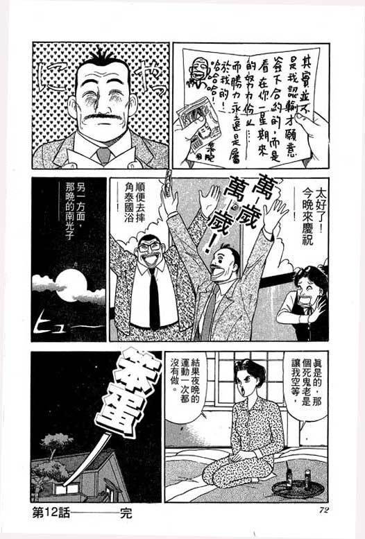一炮三响妙家庭 - 第02卷(2/5) - 7