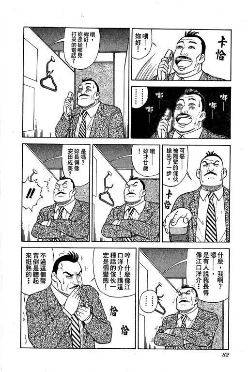 一炮三响妙家庭 - 第02卷(2/5) - 1