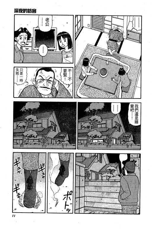 一炮三響妙家庭 - 第02卷(1/5) - 8