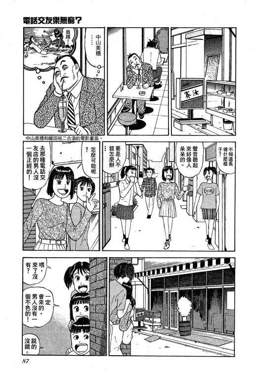 一炮三響妙家庭 - 第02卷(2/5) - 6