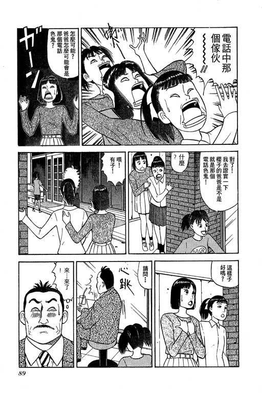 一炮三響妙家庭 - 第02卷(2/5) - 8
