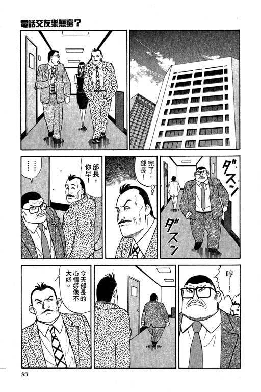 一炮三響妙家庭 - 第02卷(2/5) - 4