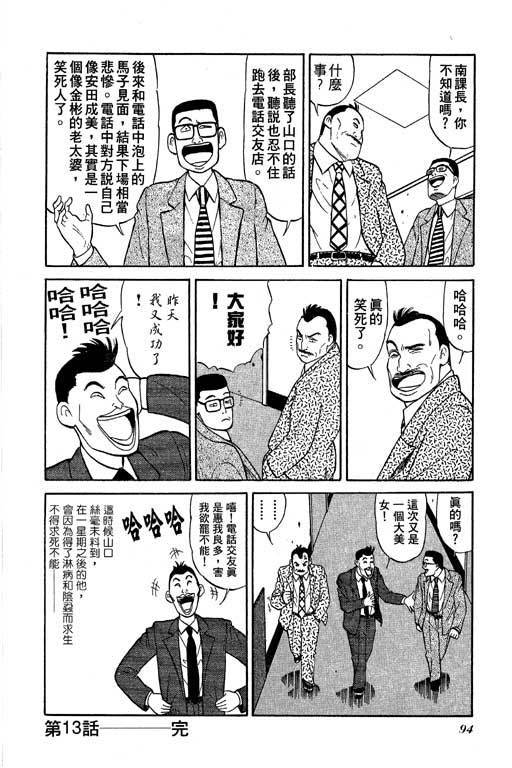 一炮三響妙家庭 - 第02卷(2/5) - 5