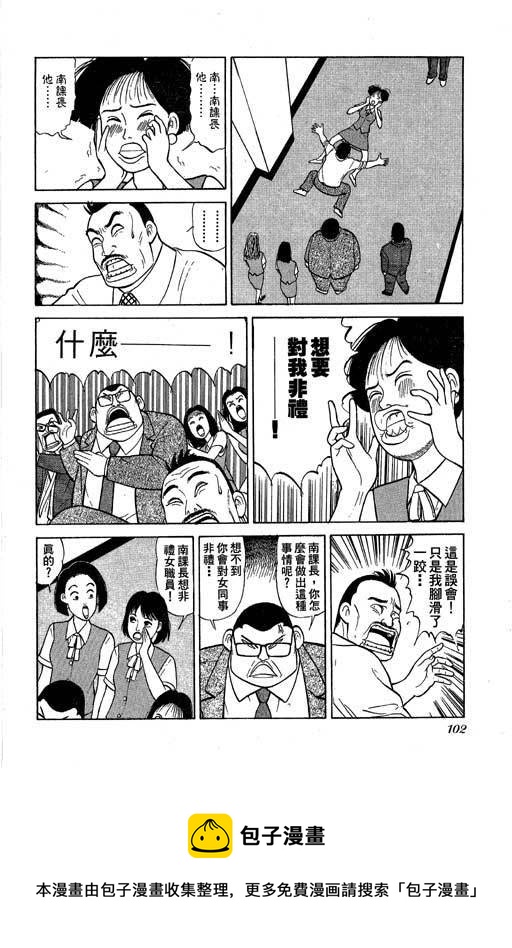 一炮三響妙家庭 - 第02卷(2/5) - 5