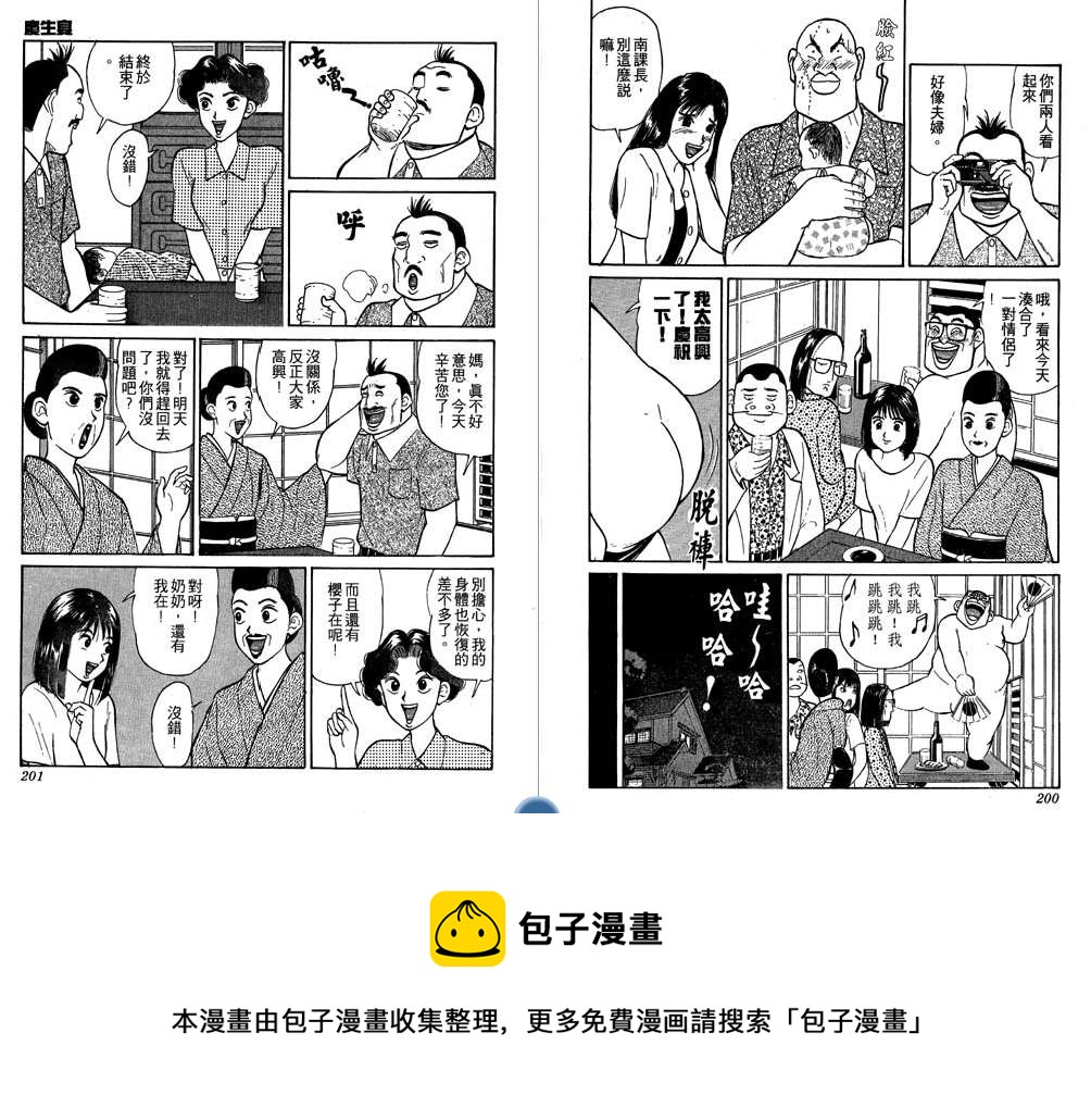 一炮三響妙家庭 - 第04卷(2/3) - 5
