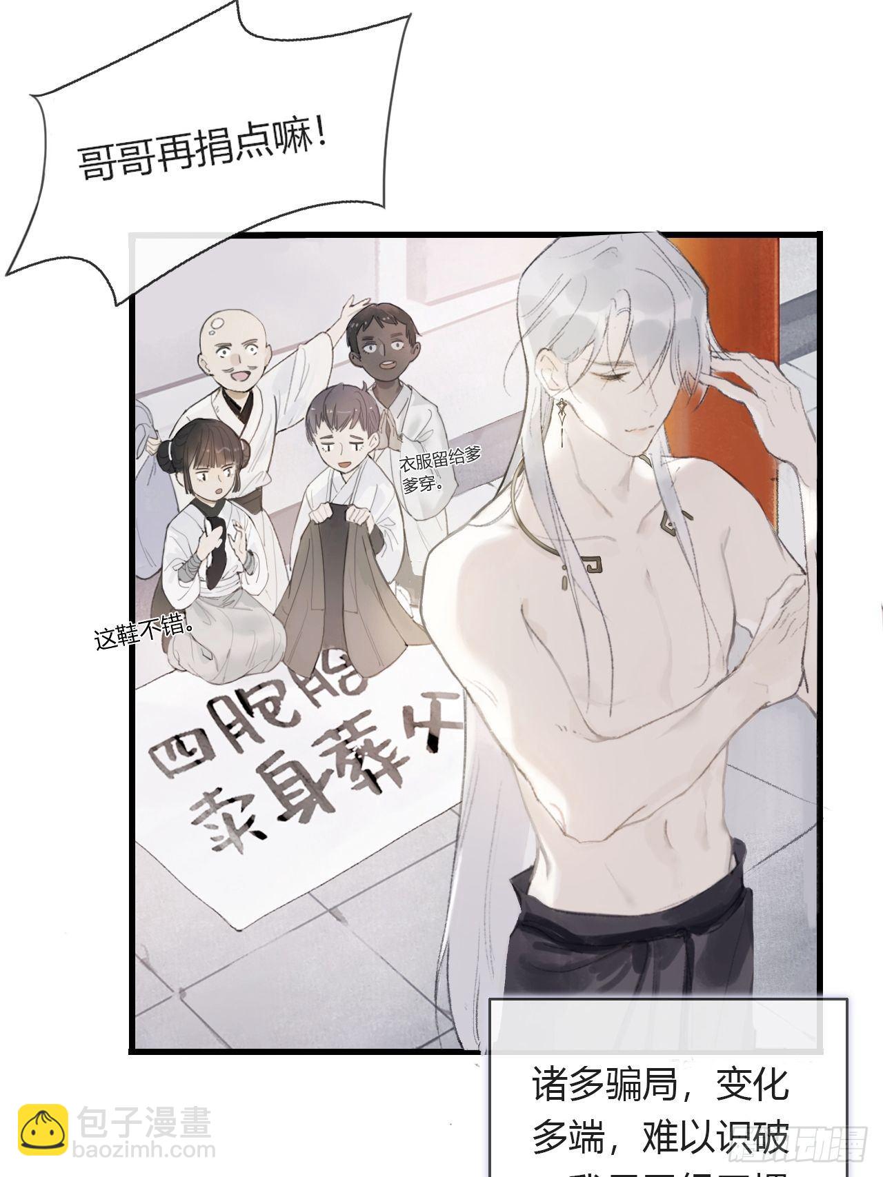 第零话-骗子--第2话