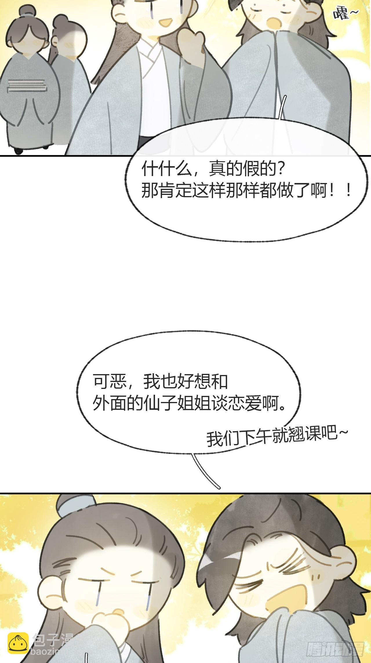 番外-师父下山了-(1/2)-第106话