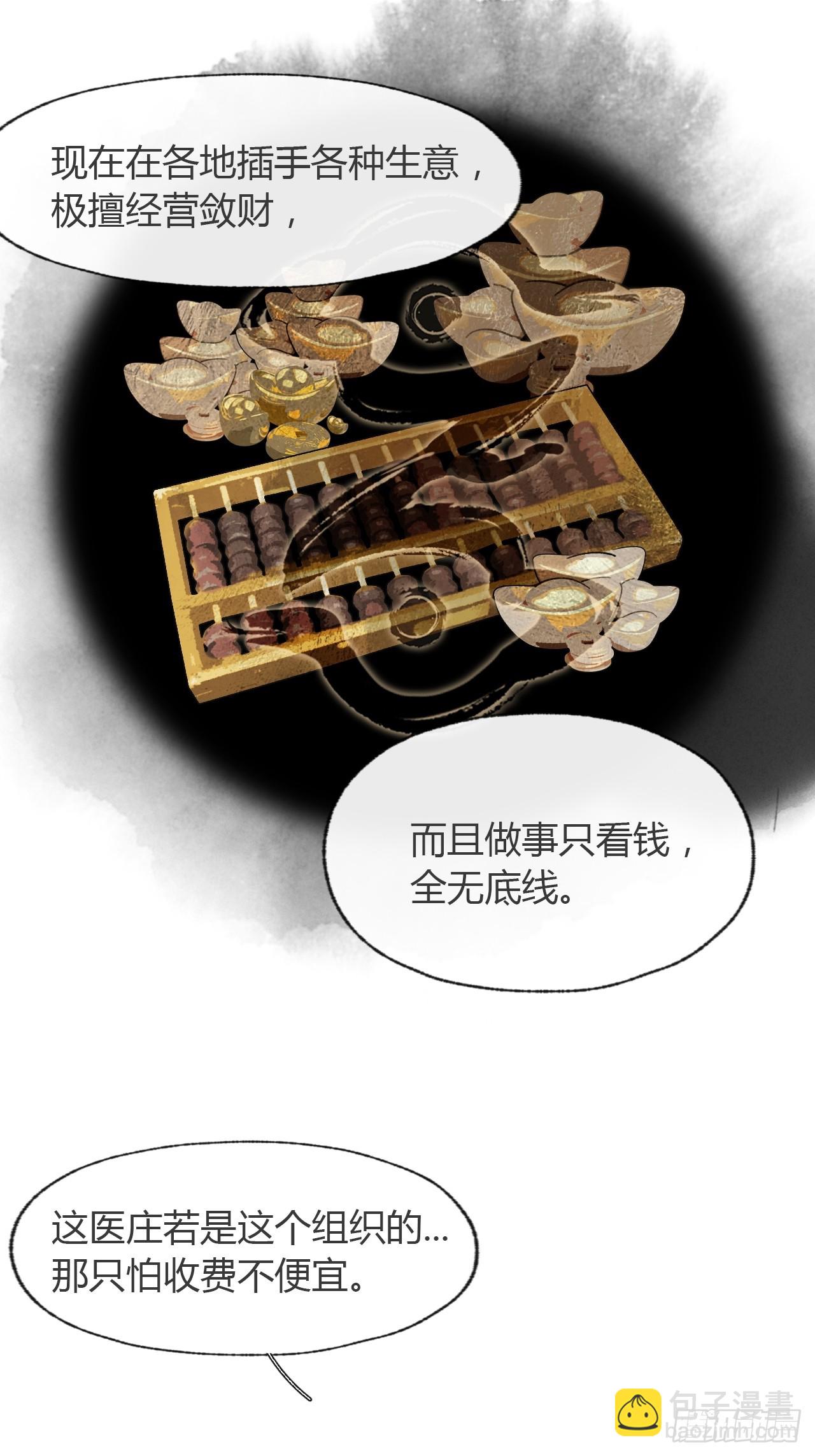 99-山中一医庄(1/2)-第108话