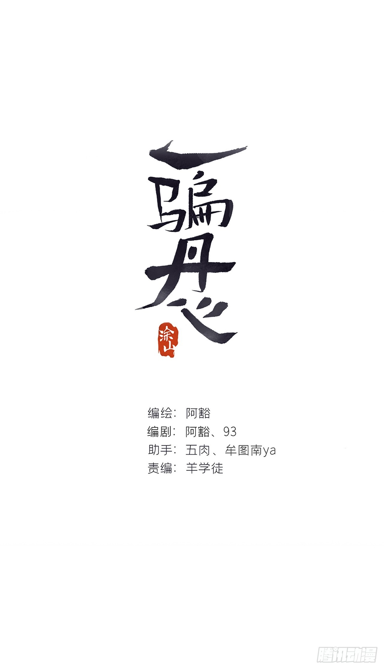 105-寻常的一日1-(1/2)-第114话