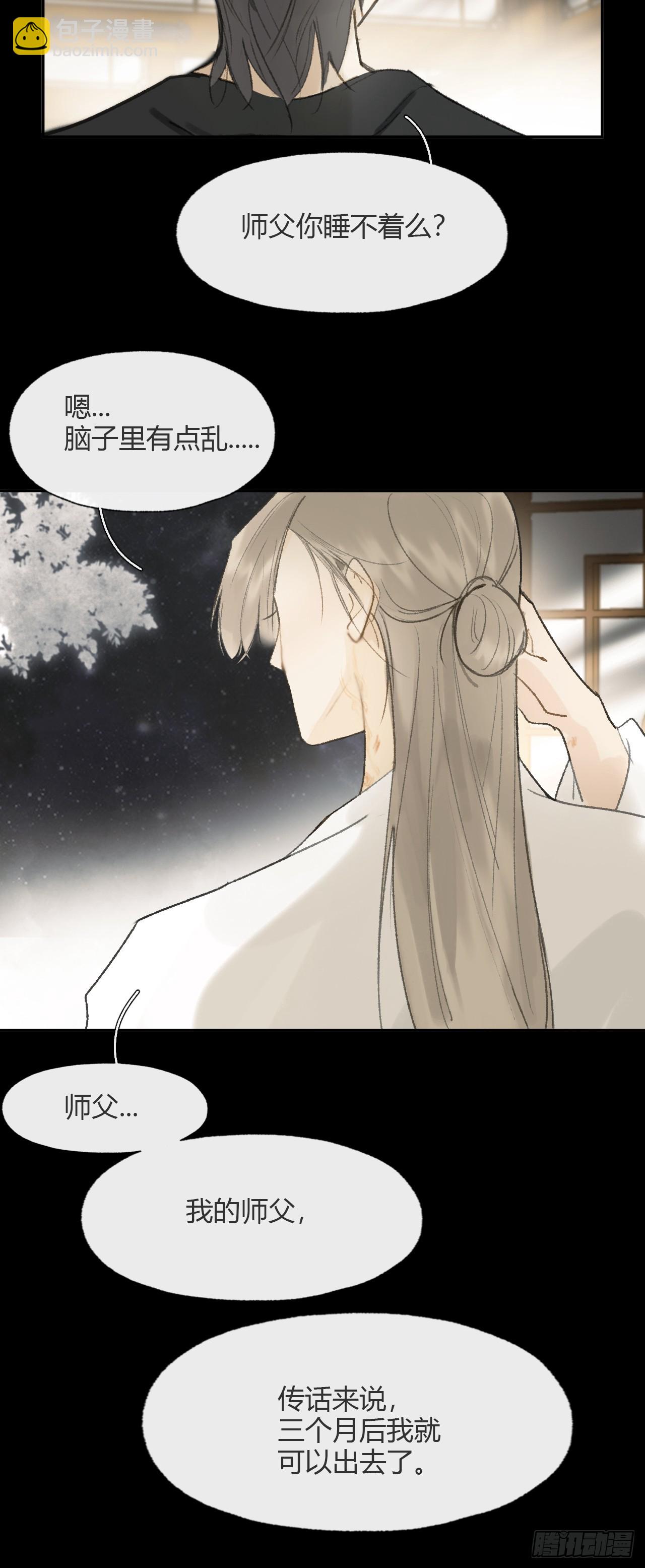 一騙丹心 - 110-尋常的一日2-(1/2) - 2