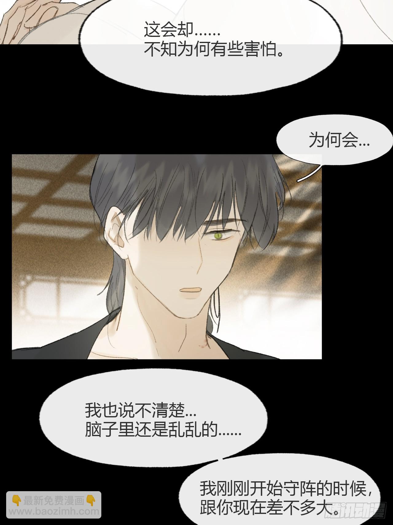 一騙丹心 - 110-尋常的一日2-(1/2) - 5