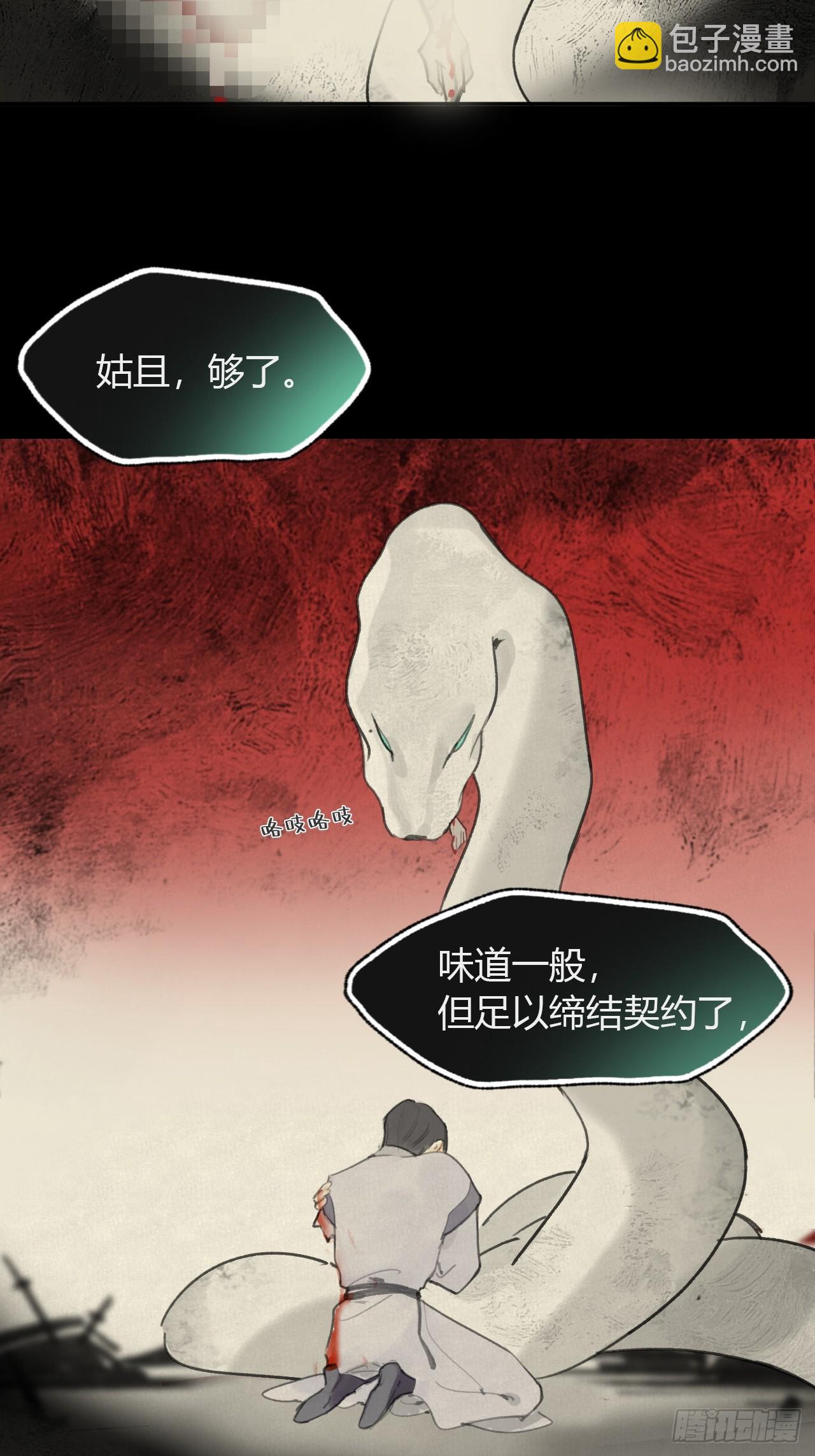 一騙丹心 - 110-尋常的一日2-(1/2) - 3