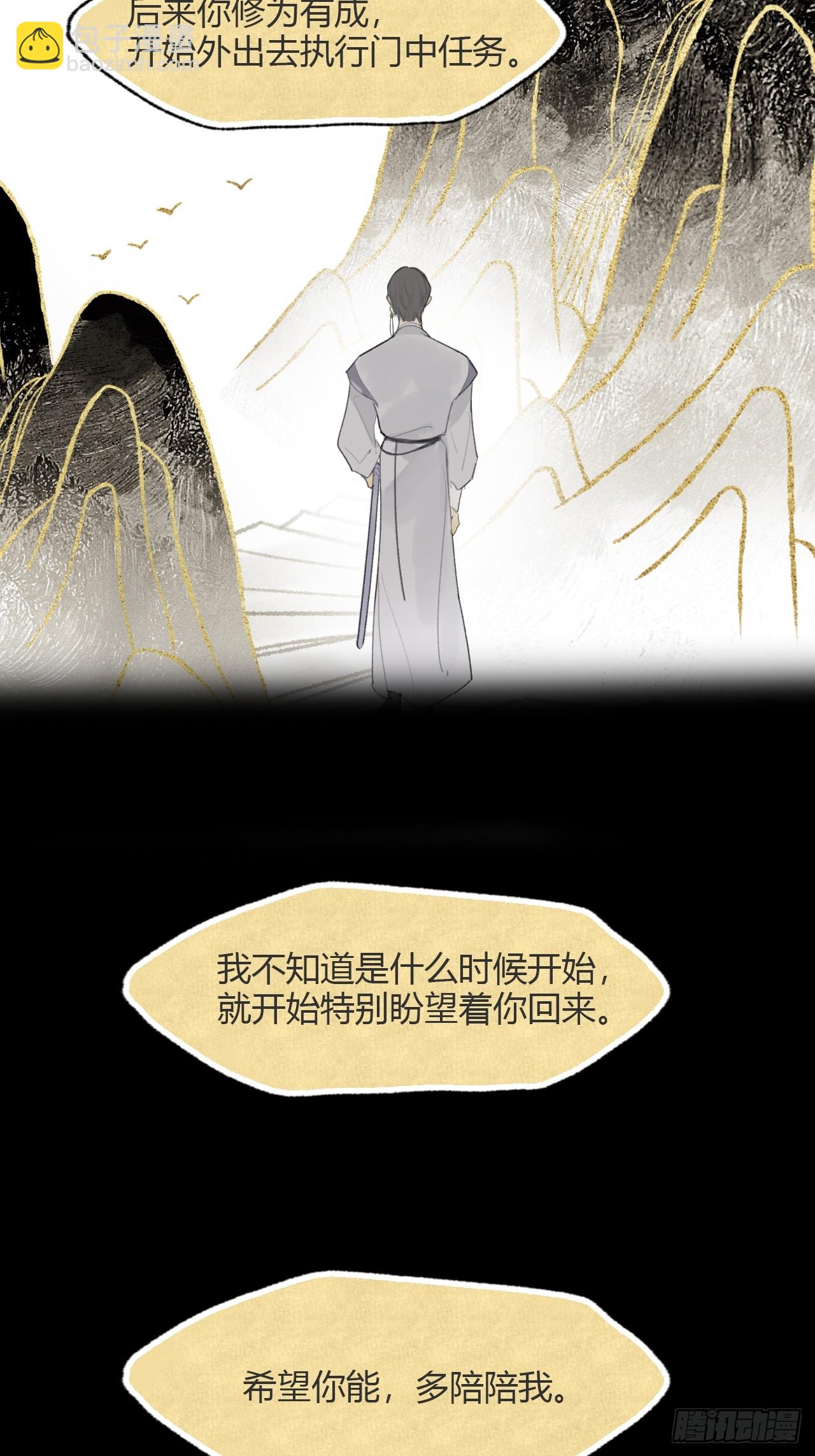 一騙丹心 - 110-尋常的一日2-(1/2) - 6