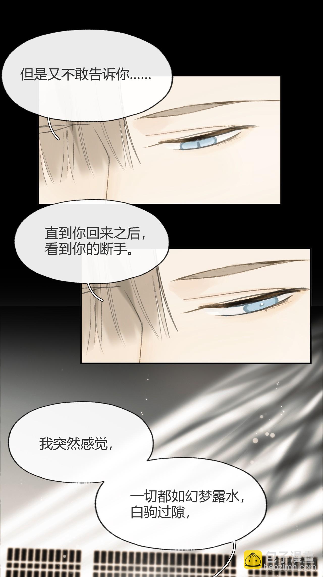 一騙丹心 - 110-尋常的一日2-(1/2) - 3