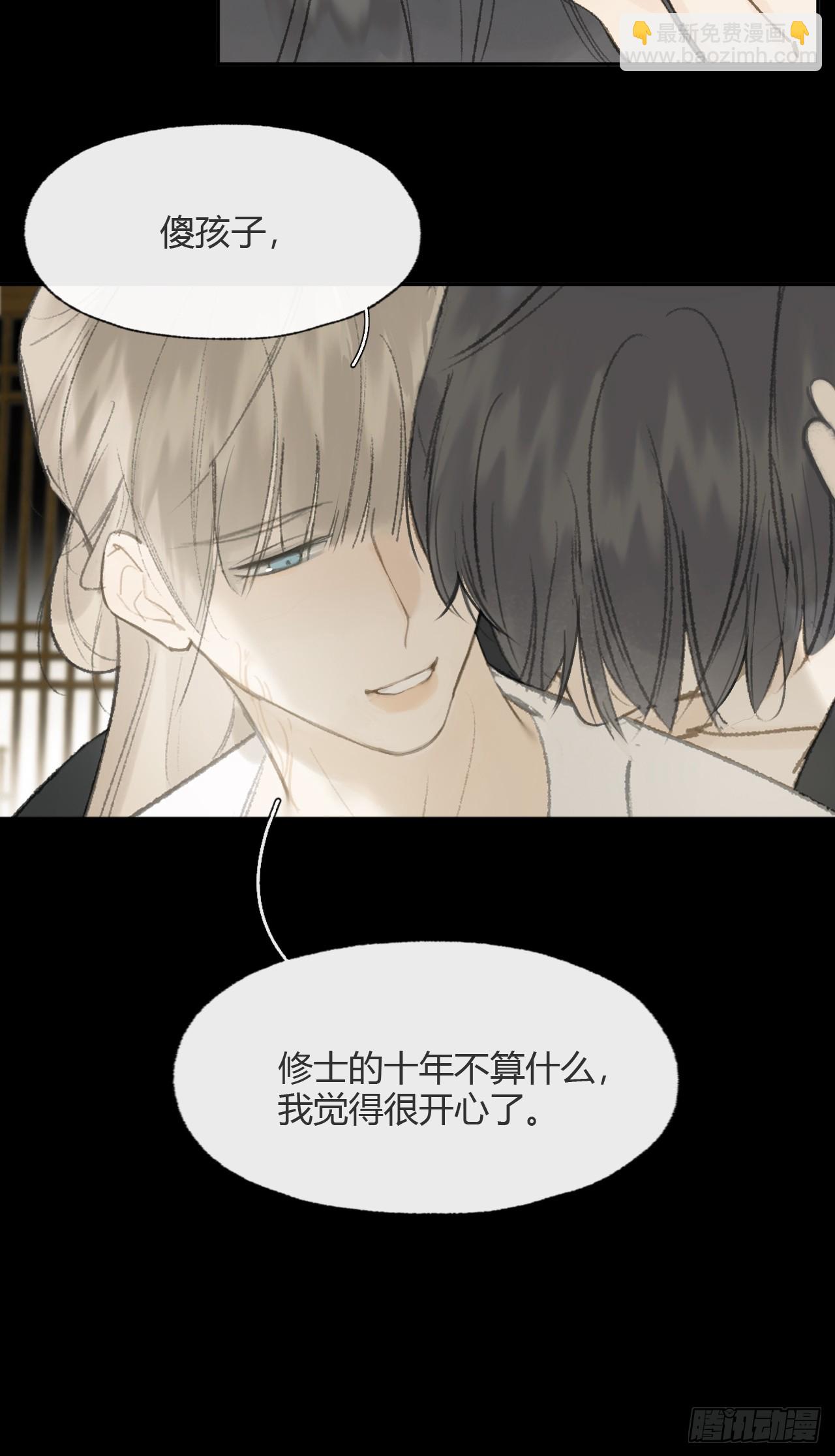 一騙丹心 - 110-尋常的一日2-(1/2) - 7
