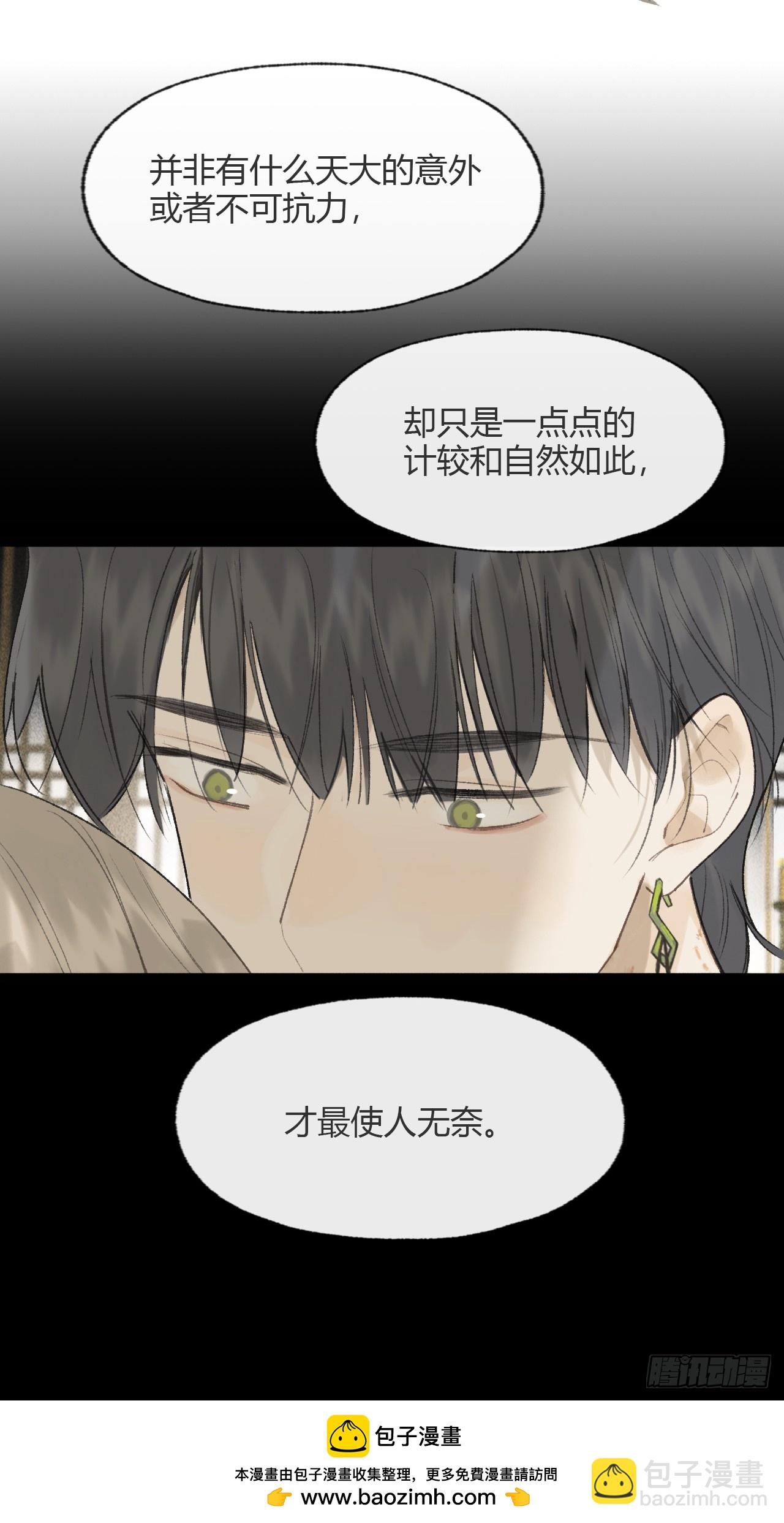 一騙丹心 - 110-尋常的一日2-(1/2) - 2