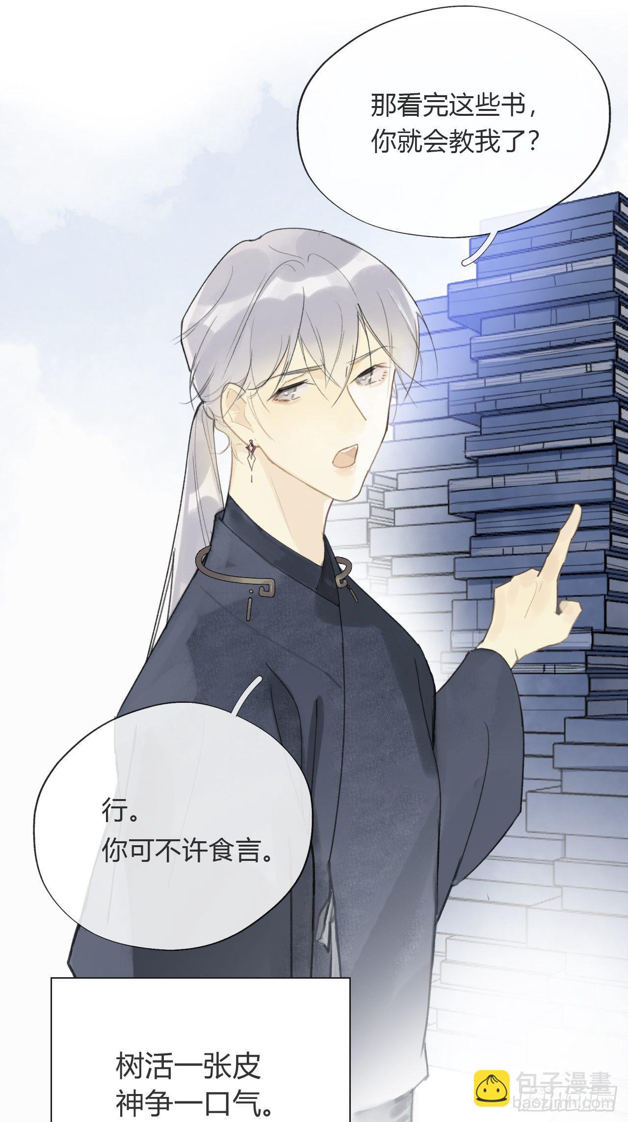 番外1-安神咒-(1/2)-第16话