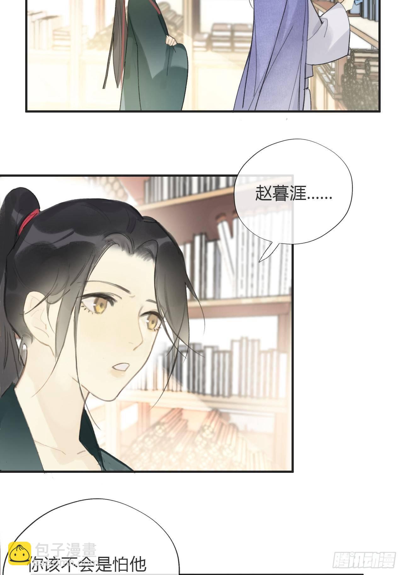 番外1-安神咒-(1/2)-第16话