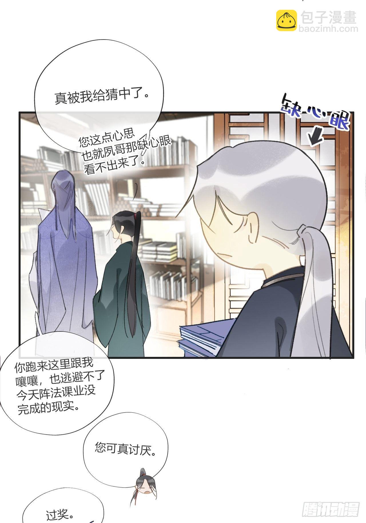 番外1-安神咒-(1/2)-第16话