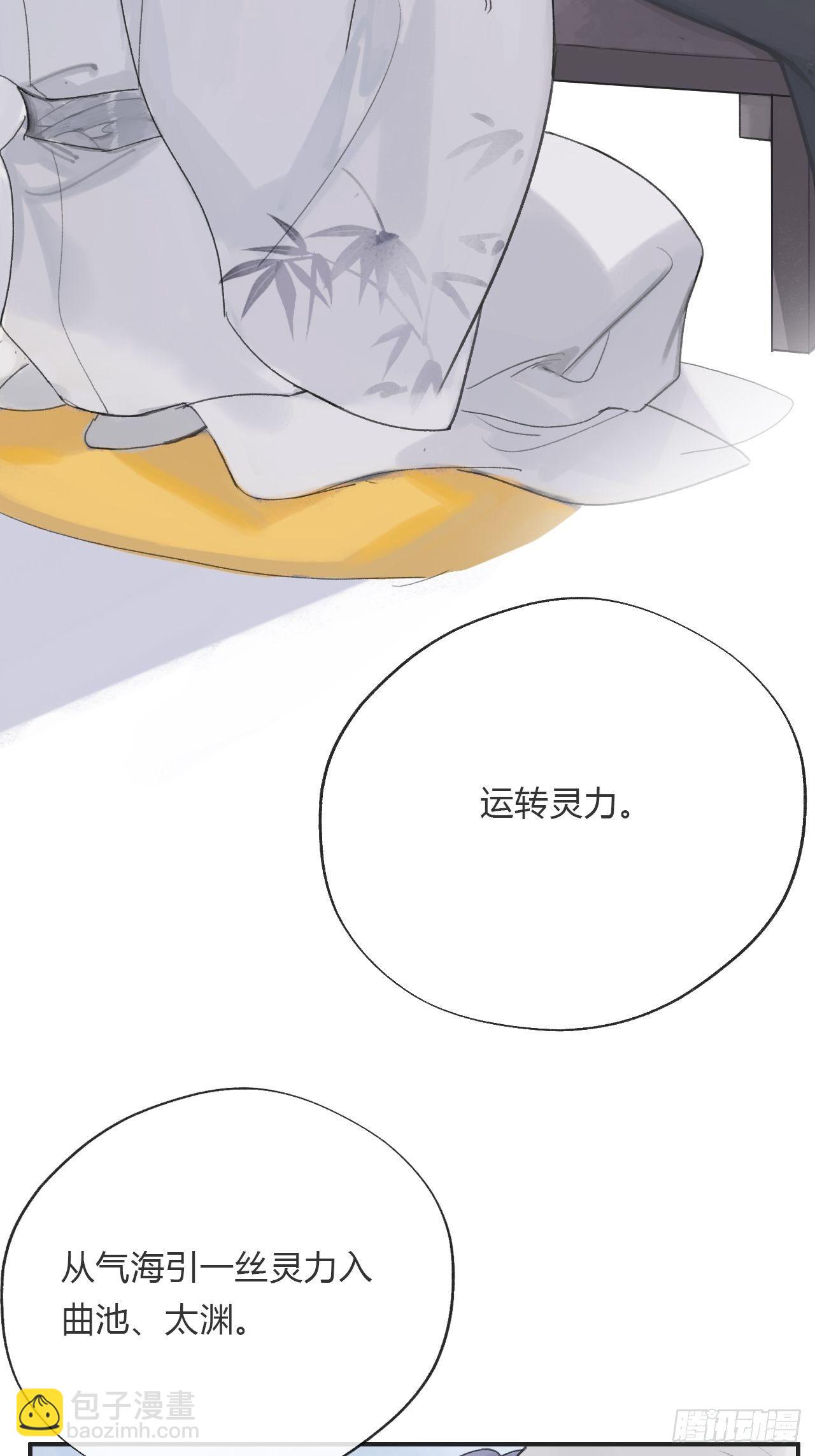 番外1-安神咒-(1/2)-第16话