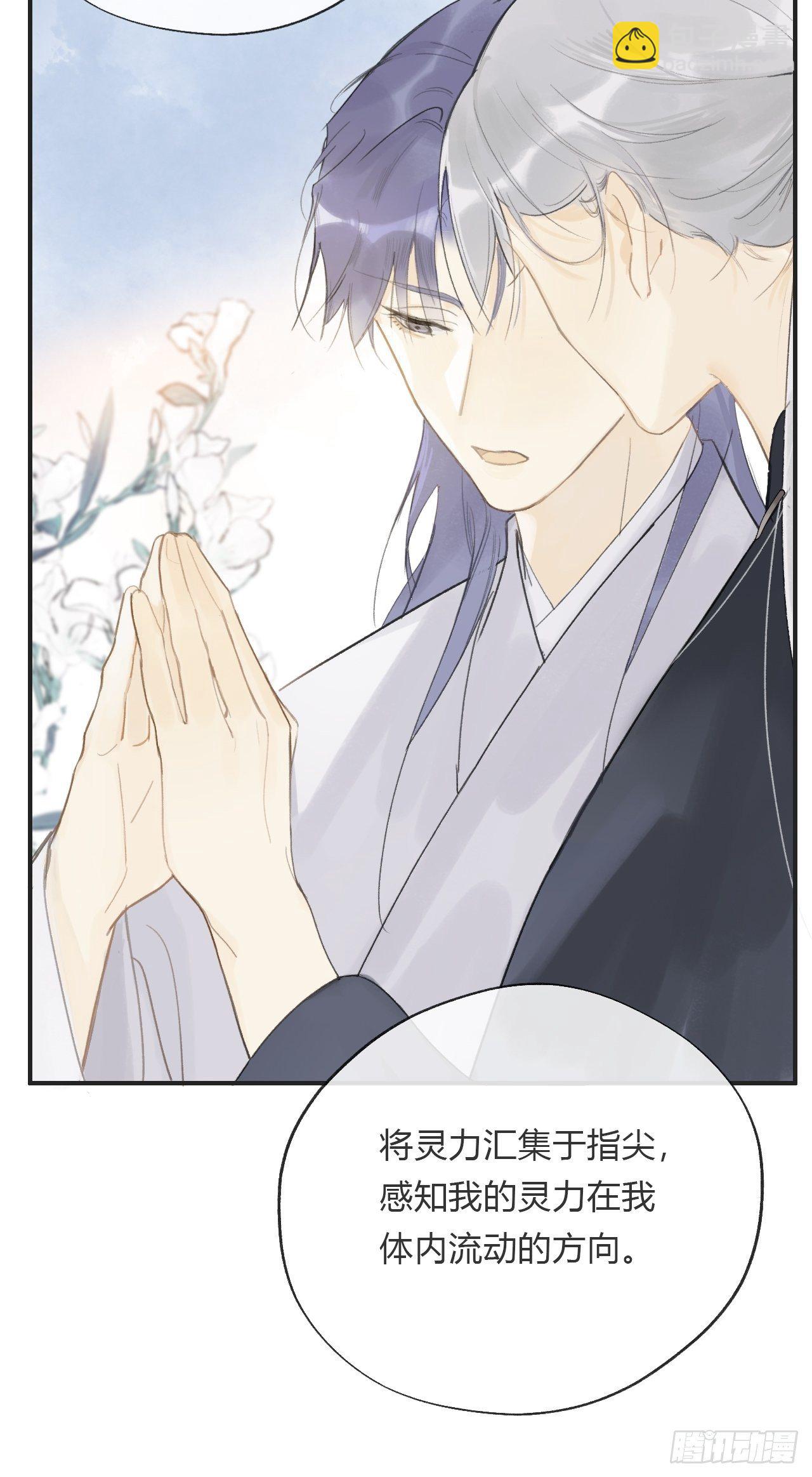 番外1-安神咒-(1/2)-第16话