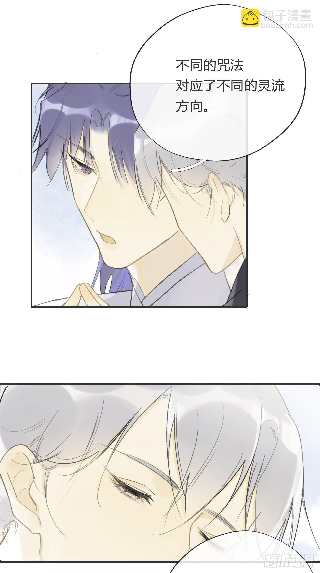 番外1-安神咒-(1/2)-第16话