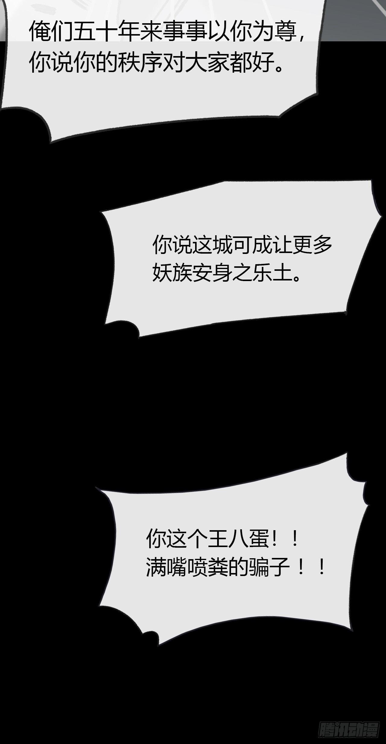 一騙丹心 - 149-做完這好夢-(1/2) - 6