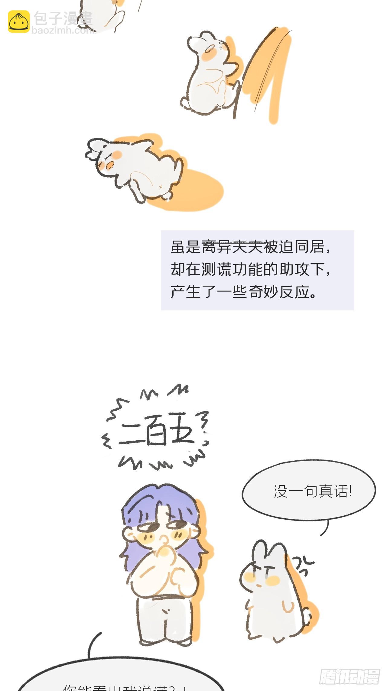 一騙丹心 - 劇情圖解+通知 - 5