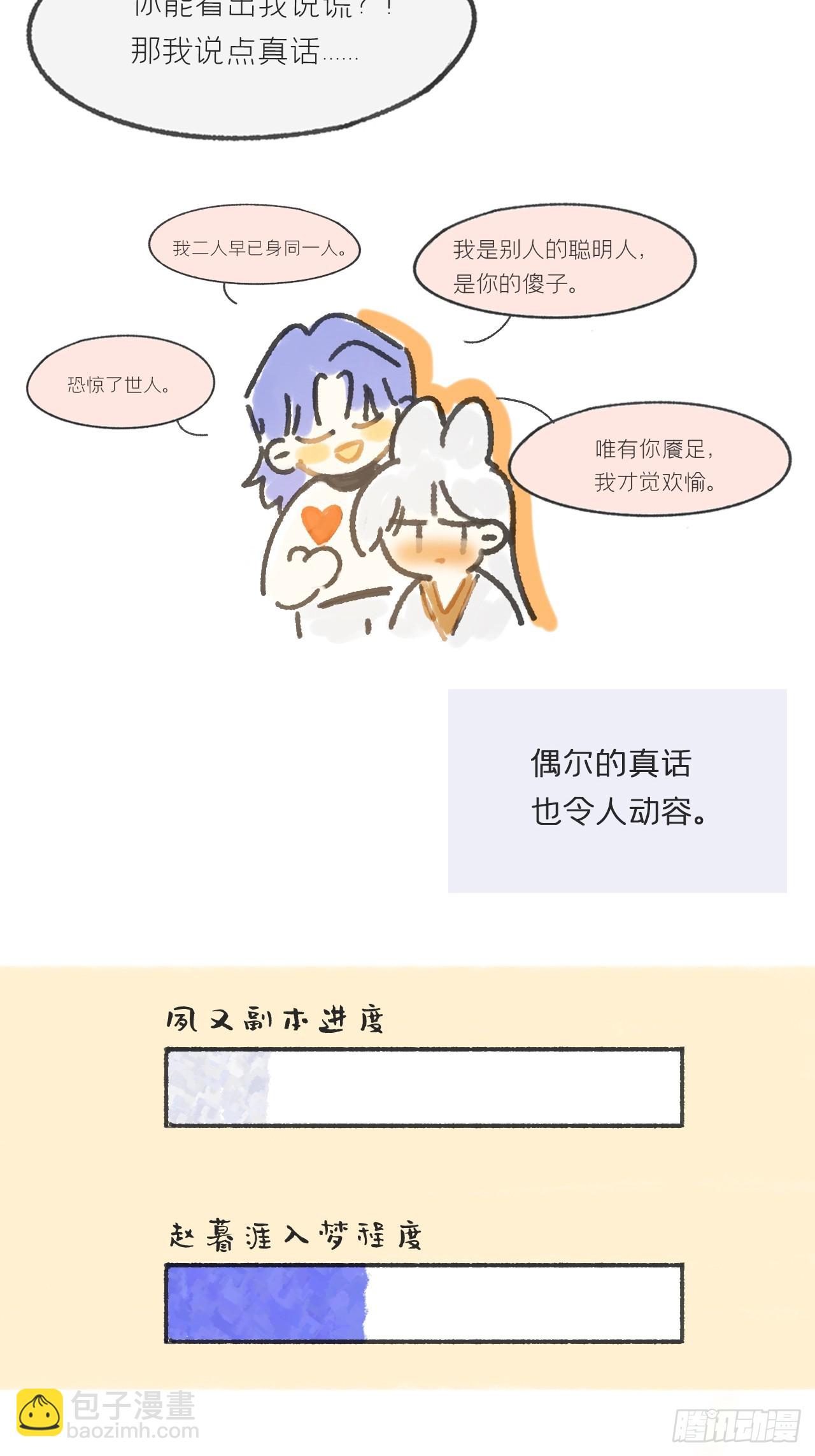一騙丹心 - 劇情圖解+通知 - 1