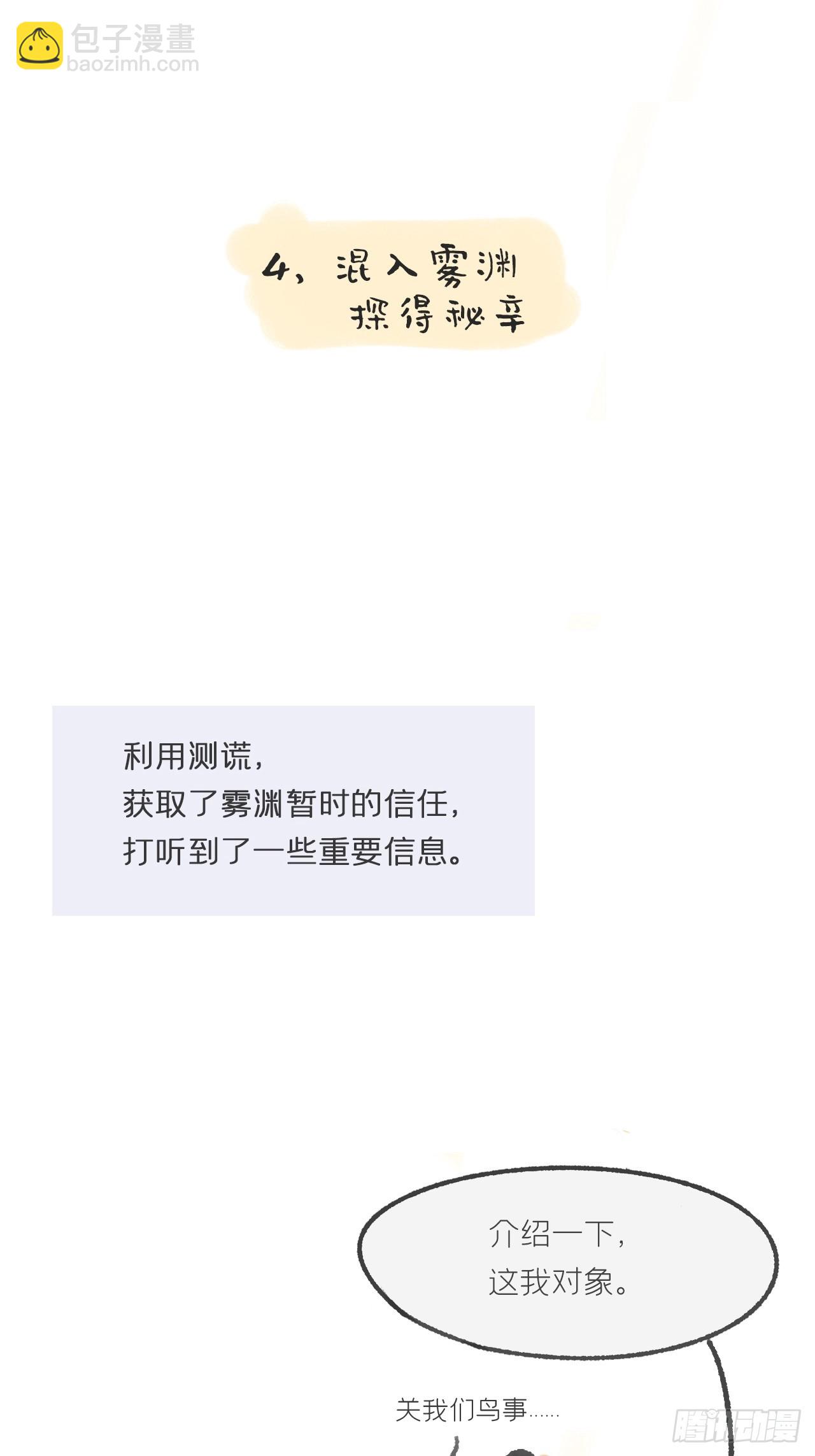 一騙丹心 - 劇情圖解+通知 - 2