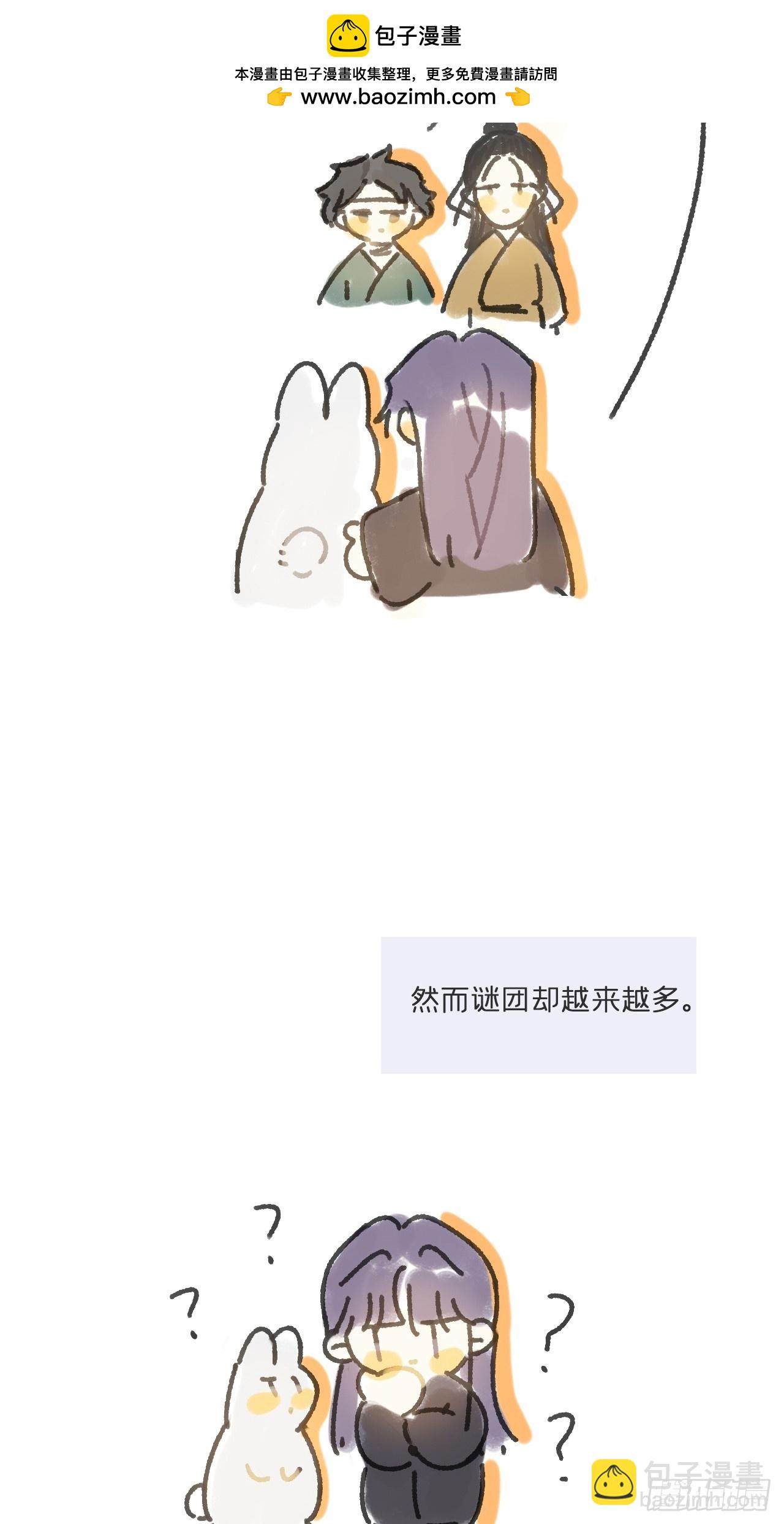 一騙丹心 - 劇情圖解+通知 - 3