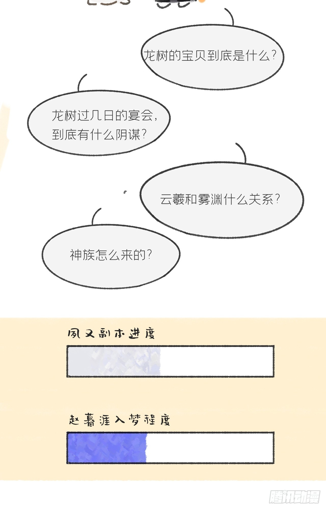 一騙丹心 - 劇情圖解+通知 - 4