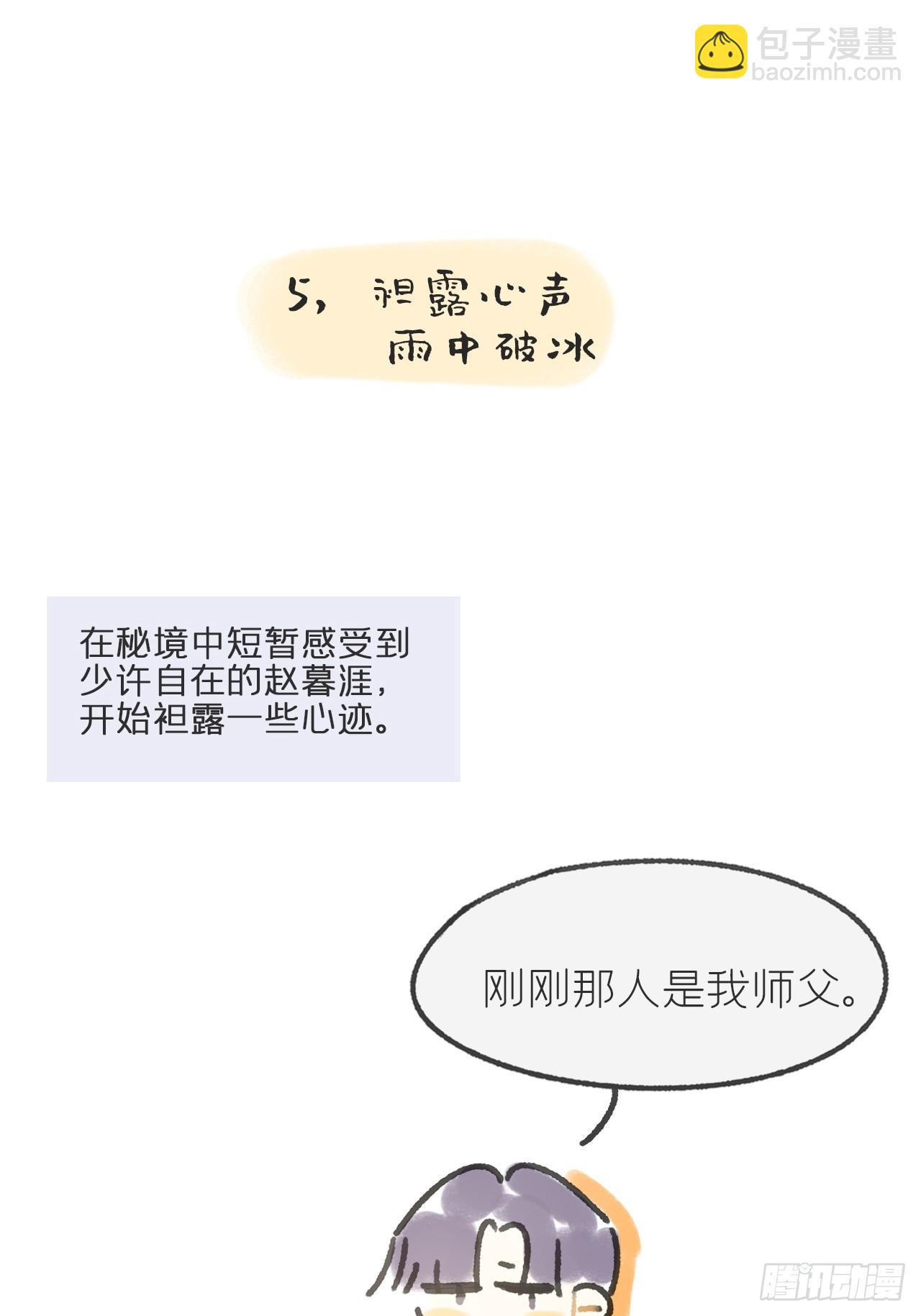 一騙丹心 - 劇情圖解+通知 - 5