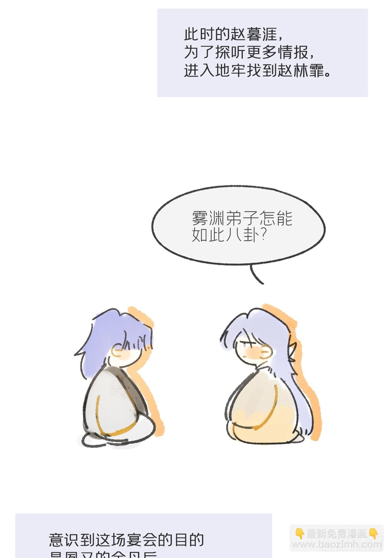 一騙丹心 - 劇情圖解+通知 - 5