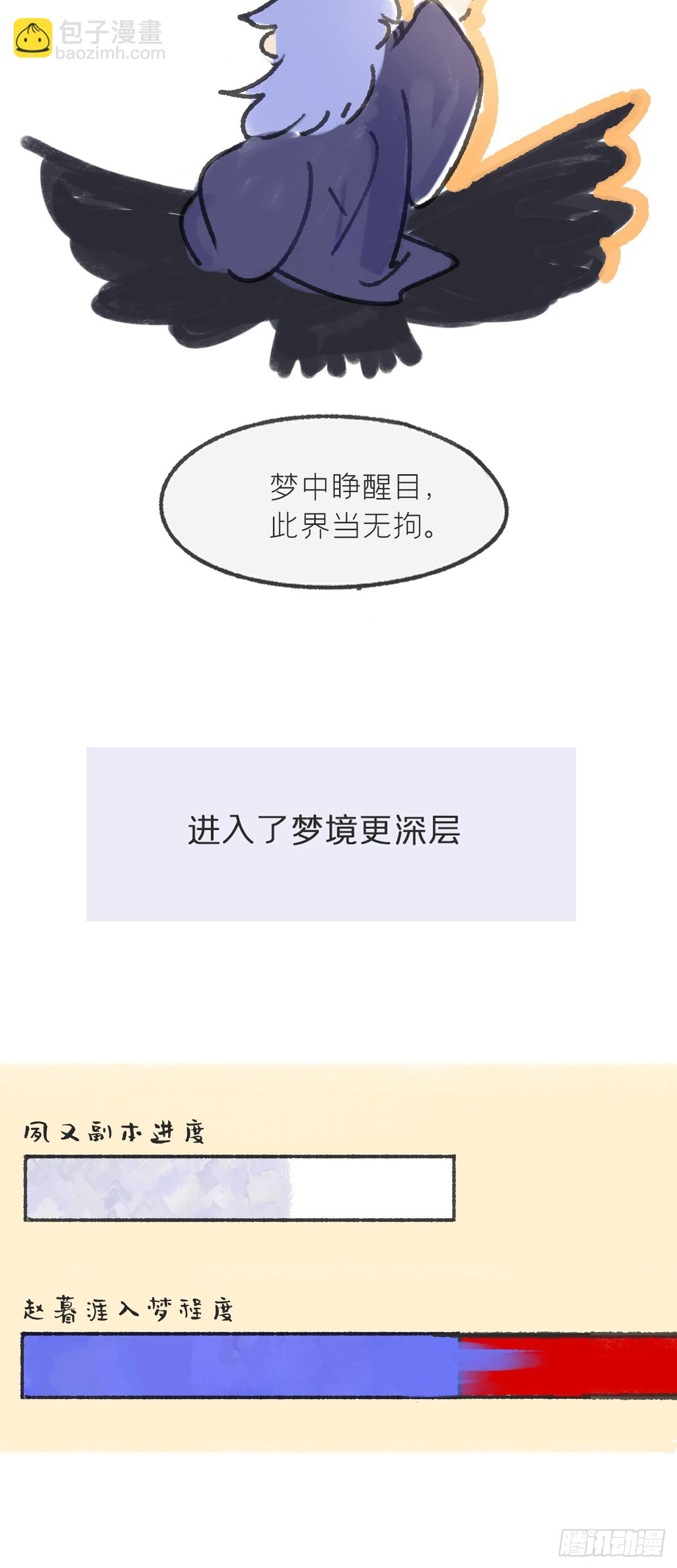 一騙丹心 - 劇情圖解+通知 - 2
